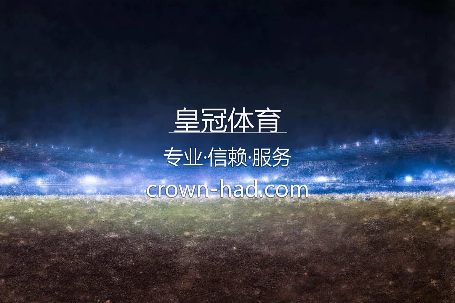 皇冠体育官网最新App下载 - 官方认证及全站服务 | Crown Sports 英雄图